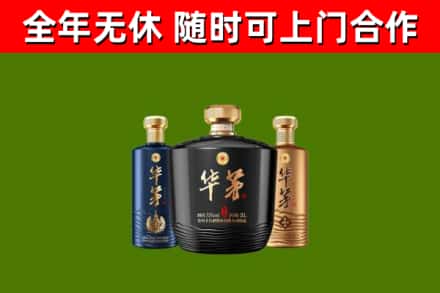 武清区烟酒回收华茅酒.jpg