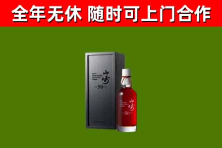 武清区回收山崎洋酒