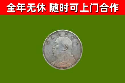 武清区回收袁大头